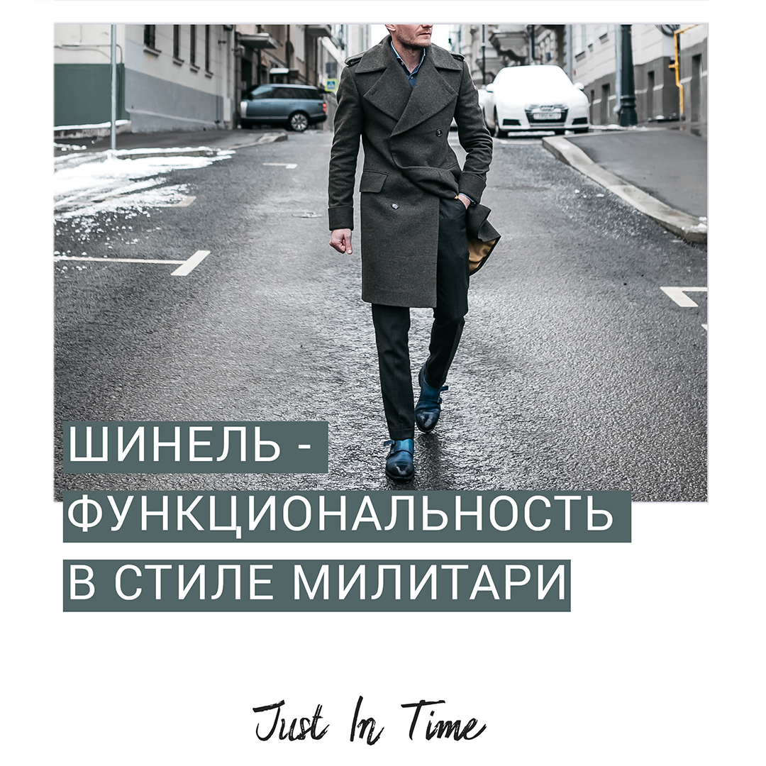Пальто Шинель