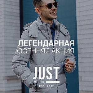 ЛЕГЕНДАРНАЯ ОСЕННЯЯ АКЦИЯ