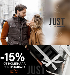 Минус 15% от номинала сертификата!